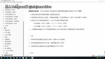 【Telegram@ninjaxarchive 】 77MySQL记录长度，6天掌握Mysql基础视频  #黑客 #黑客技术 #程序员 #编程
