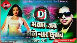 Bhatar Jab Salensar Chhuwawe(Awadhesh Premi) Bhojpuri Dj Anil Bhai