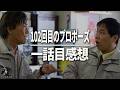 【102回目のプロポーズ】リアタイ世代が1話目を見た正直な感想 / ドラマ・考察・解説・レビュー・主題歌