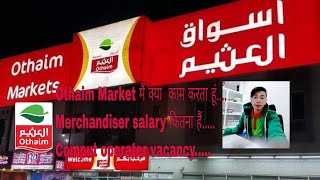 Othaim Market क्या काम करता हूं  | Merchandiser कि salary |Computer Operater vacancy#othaimmall screenshot 4