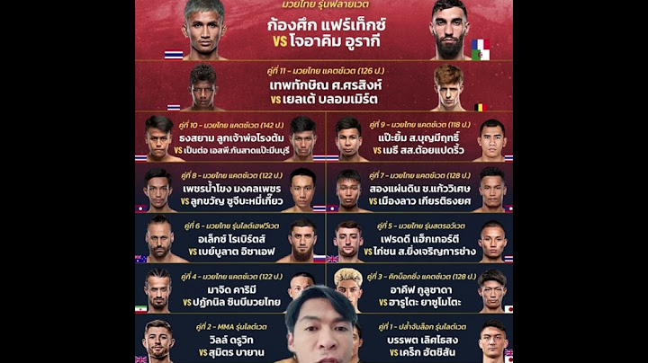 ทัศนะ ONE ลุมพินี 72 คืนนี้