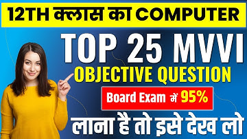 12th Class Computer Science VVI Important Question 2024 | 12th Computer Science Important Questions