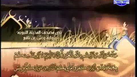 العيون الكوشي - سورة الحديد