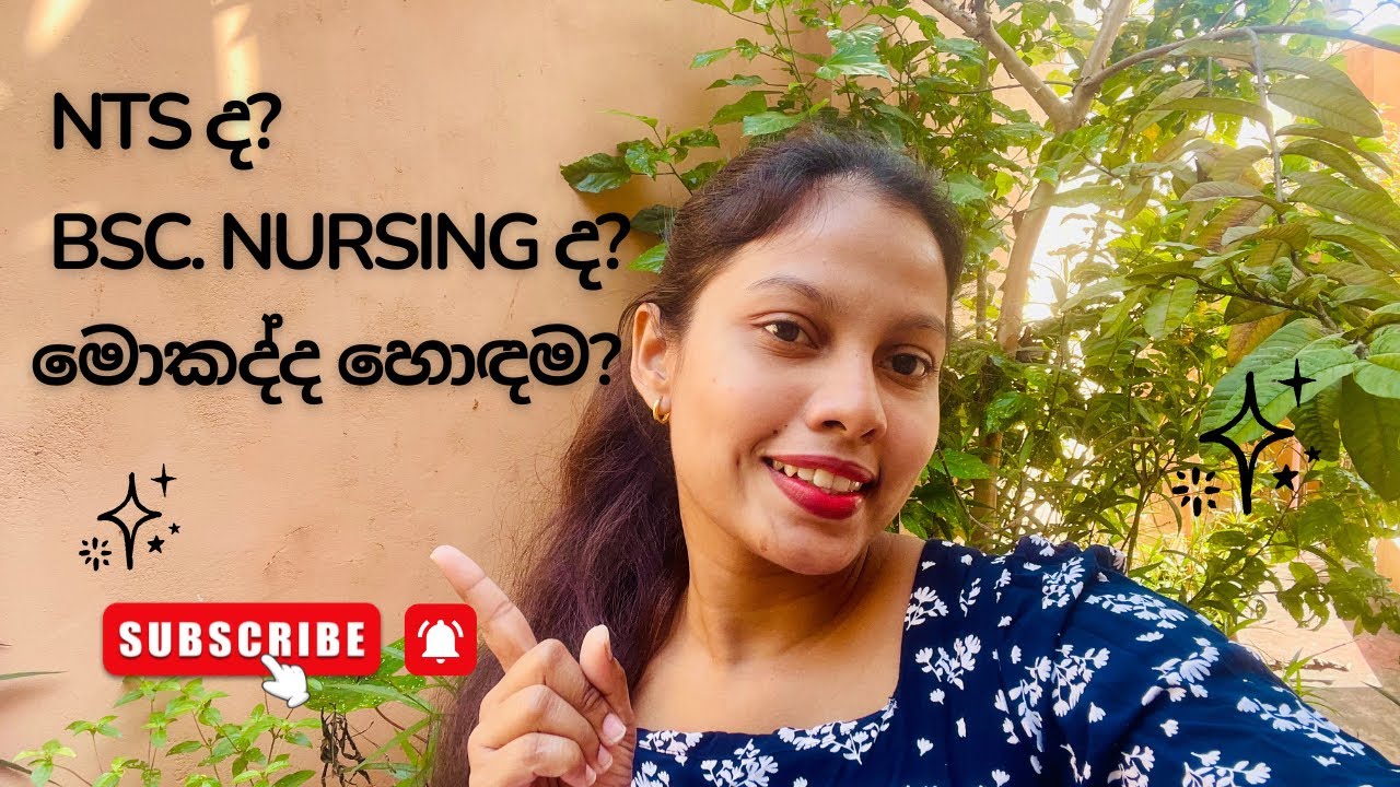 NTS ද? Bsc.Nursing ද? |🔥 මොකද්ද හොඳම? | #nursing #nursingcareer #nurse #bscnursing #nts 