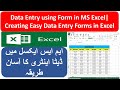Easy Way of Data Entry using Form in Microsoft Excel | Data Entry in Excel | Easy Tech Info