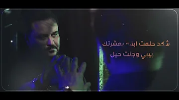 Qasim Alsultan Endy Rouh New Single 2021 جديد قاسم السلطان عندي روح 