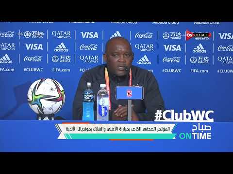 صباح ONTime – المؤتمر الصحفي الخاص بمباراة الأهلي والهلال بمونديال الأندية