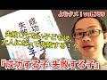 『成功する子 失敗する子』ポール・タフ【よむタメ！vol.759】