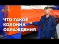 Колонна охлаждения для сои, зерно-бобовых и линий маслопрессования. Как она устроена и работает .