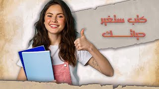 افضل 4 الكتب ستغير حياتك