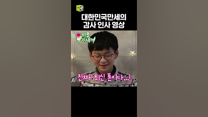센스만점인 세 쌍둥이의 감사 인사 #미운우리새끼 #MyLittleOldBoy #SBSenter