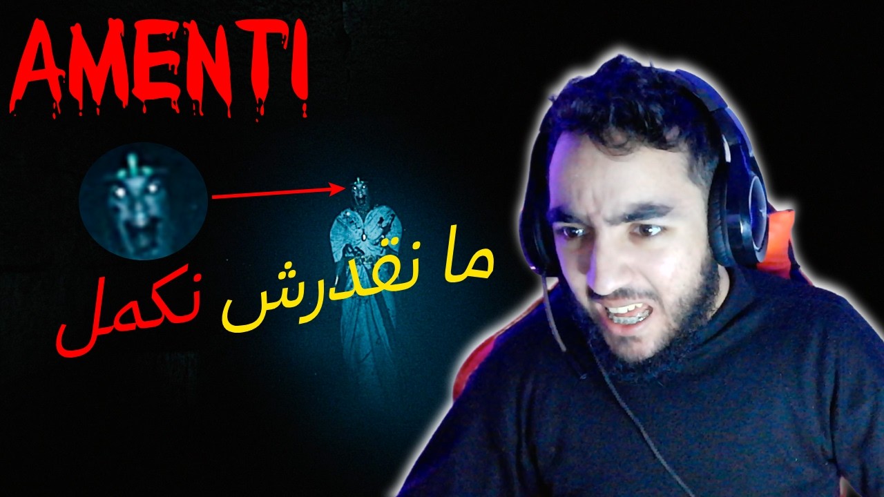 amenti part 1  | 💀👻أمينتي #1 ليس للقلوب الضعيفة 💀👻