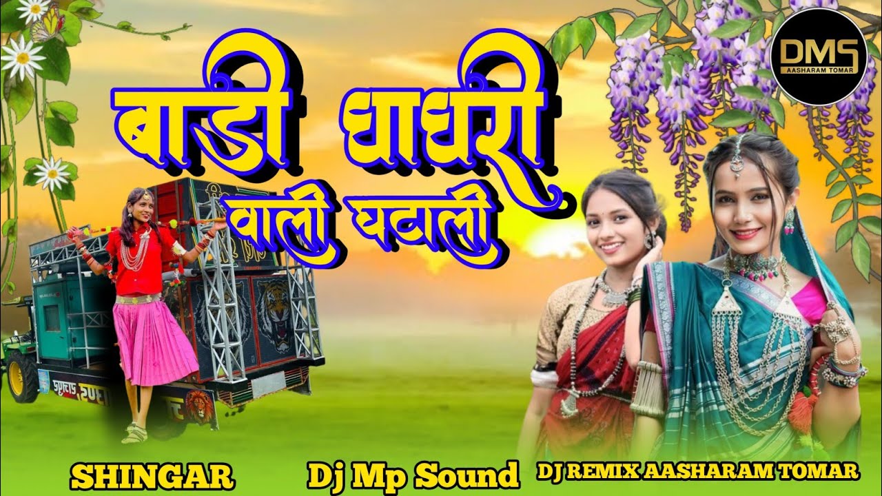 बांडी घाघरी वाली घटाली | Remix Dj Gana | Adiwasi New | Dj Mp Sound | Aasharam Tomar 