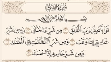 سورة الفلق  سعد الغامدي مكرره