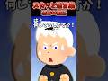 入学初日に担任「髪染めてやるw」→墨汁をかけられた結果...【2chスカッとスレ】#2ch #shorts