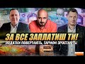 За все заплатиш ти! Податки повертаються, тарифи зростають.