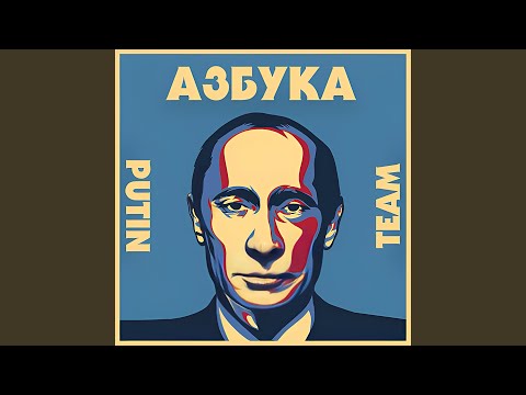 Sleduj PUTIN TEAM na YouTube