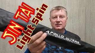 Лайт-Спиннинг.Jin Tai Apollo Ultras/2,10/1-7.ТОП за три КОПЕЙКИ.Годно,Достойно,Зашибись.