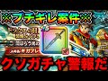 【ドラクエウォーク】クソガチャ過ぎて泣いた。もう運営氏絶対に許さんからな。闇をまとう光の大剣ガチャ。