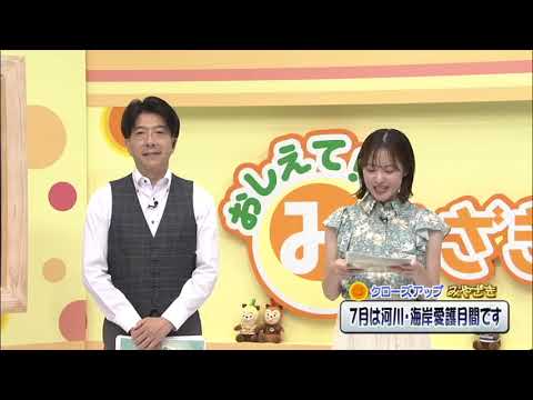 「おしえて！みやざき」7月11日放送