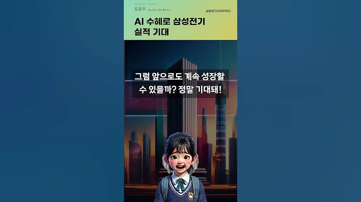 AI 수혜로 삼성전기 실적 기대 #20250905#주식#증권정보#주식정보