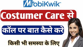 mobikwik customer care number | mobikwik helpline number | Mobikwik customer care se baat kaise kare screenshot 1