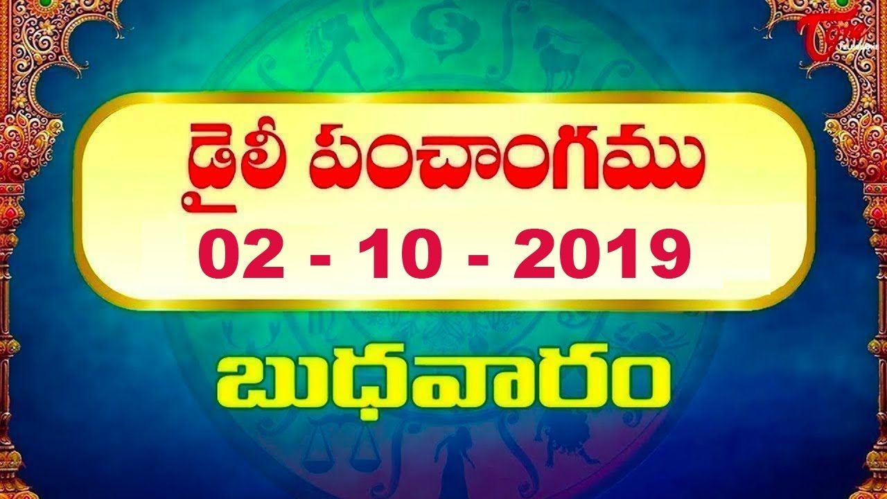 ttd panchangam 2019