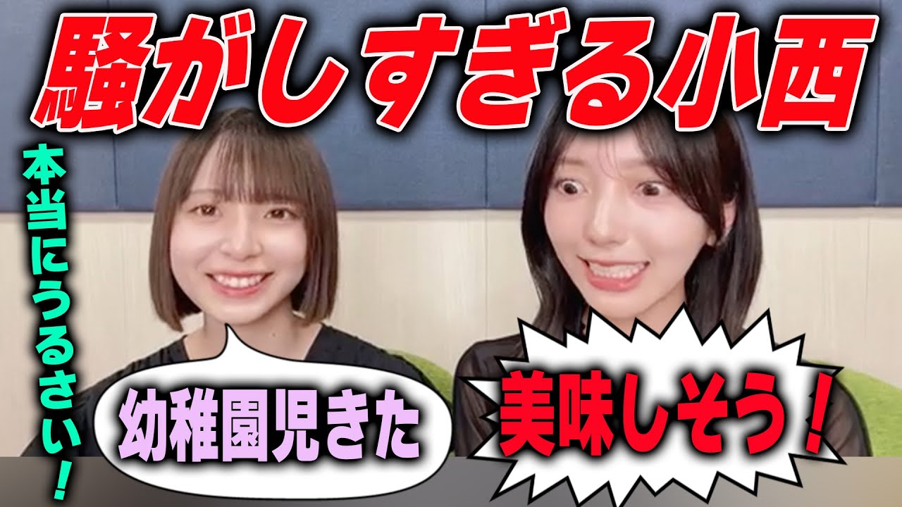 うるさすぎる小西夏菜実と実は仲良しな渡辺莉奈　日向坂46