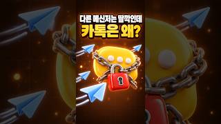 텔레그램은 딸깍인데 카톡만 API가 안 열립니다