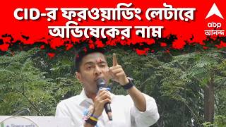 Abhishek Banerjee LIVE | CID-র ফরওয়ার্ডিং লেটারে অভিষেকের নাম | ABP Ananda LIVE screenshot 2
