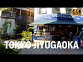 Tokyo&#39;s most beautiful town, Jiyugaoka | Walk Japan 2021［4K］