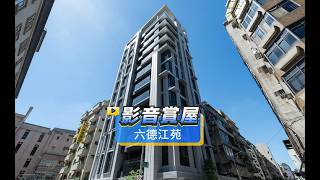 【591影音賞屋】台北市-六德江苑-綜合篇