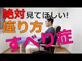 すべり症の方に絶対見てほしい！座り方『西住之江整体院』