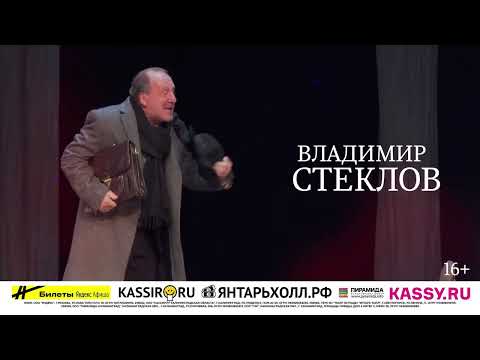 Спектакль Фальшивая Нота 12 Марта В Янтарь Холл Светлогорск