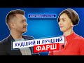 Анатомия качества | Худший и лучший куриный фарш