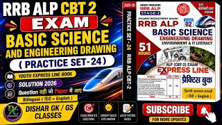PRACTICE SET -24| RRB ALP CBT-2 EXAM 2026 | BASIC SCIENCE & ENGINEERING DRAWING |YOUTH BOOK SOLUTION