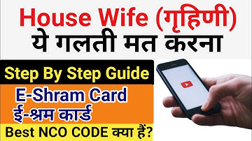 eshram Card: How to fill up Occupation and skills primary occupation for House Wife।।