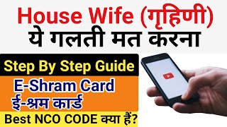 eshram Card: How to fill up Occupation and skills primary occupation for House Wife।। screenshot 2