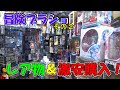 【ブラショ旅】第2話「群馬開拓編」隠れた名店を続々発見！えっ！こんなに安くていいの⁉ありえないお宝見つけました・・・
