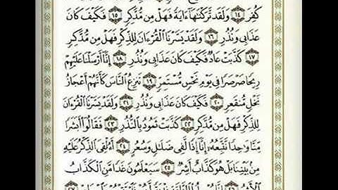 سورة القمر , الشيخ ماهر المعيقلي