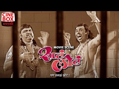 मकरंद अनासपुरे ला आठवला काळा दिवस | साटं लोटं पण सगळं खोटं | Makarand Anaspure, Pushkar Shrotri