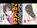【漫画】物乞いをする汚い女の子をお持ち帰り「風呂入って体あっためろ」飯と風呂を用意⇒一日部屋を貸し、帰宅すると・・・【馴れ初め】