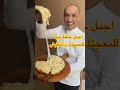 أجمل خلطة جبنة للمعجنات والمناقيش