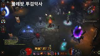 디아블로3 시즌16 불레팟 투검악사