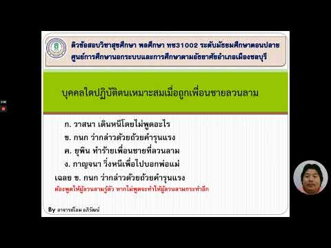 EP: 1 วิชาสุขศึกษา พลศึกษา ทช31002 ระดับมัธยมศึกษาตอนปลาย