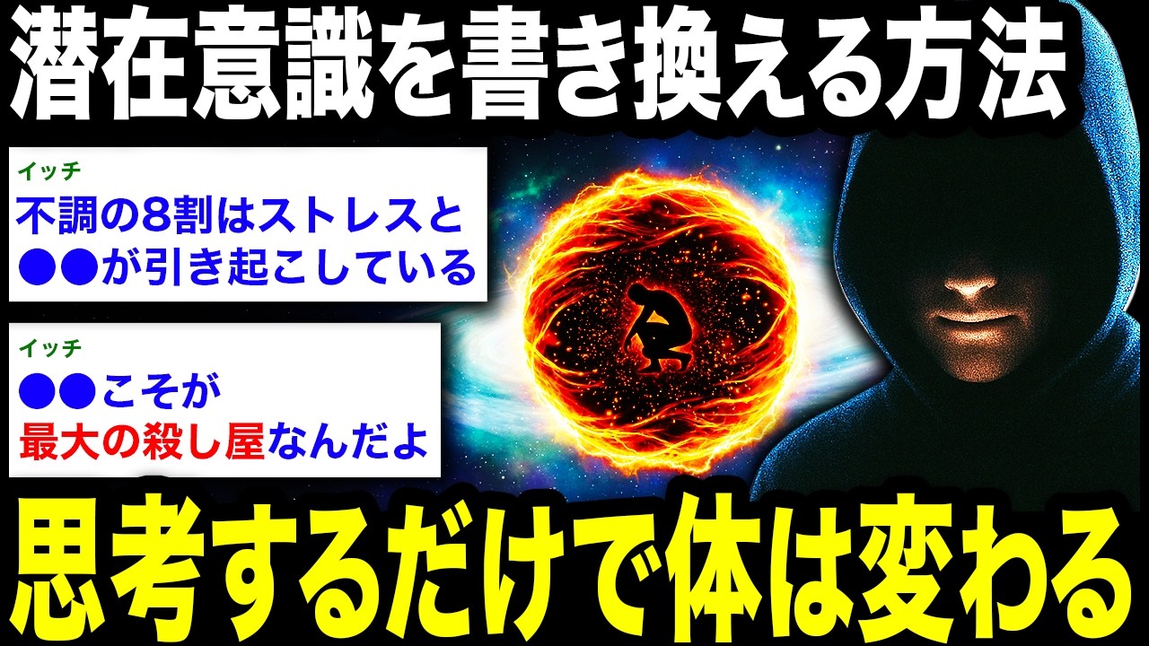 私たちのカラダは思考によって変えられる