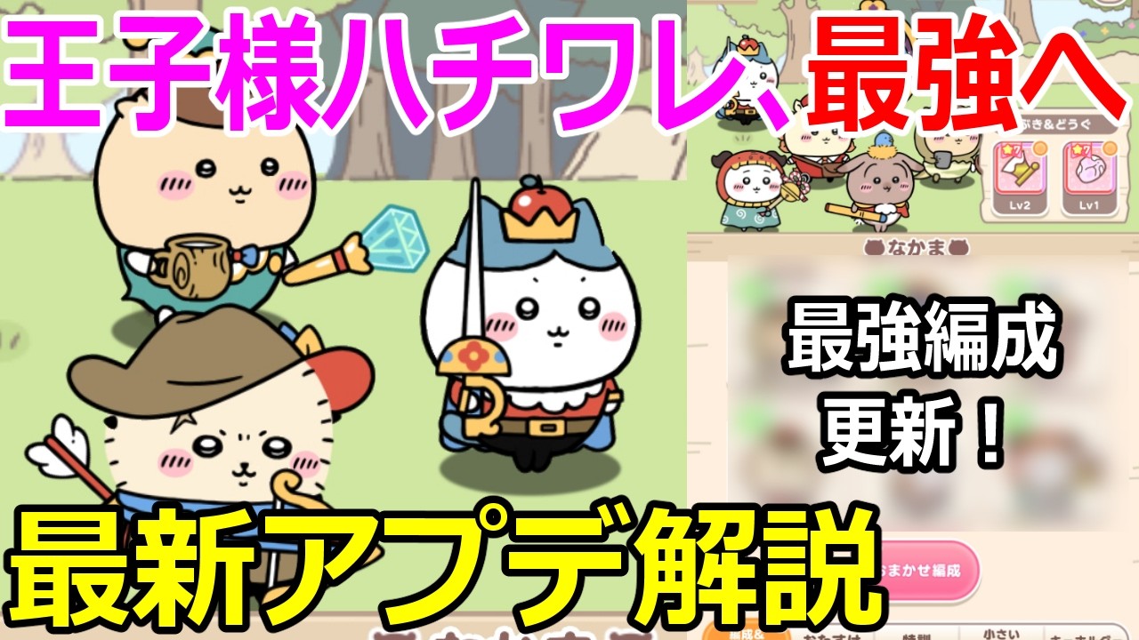 Chiipoke] Prince Hachiware is too strong! Snow White Event Update 