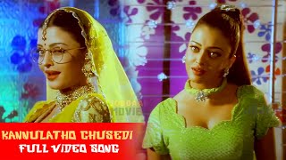Kannulatho Chusedi Telugu Full HD Video Song || Jeans || Aishwarya Rai || Jordaar Movies