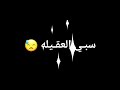 فـوك الجـمر مـولاي لطميه حسينيه كرومات شاشه سوداء بدون حقوق ستوريات انستا فـوك الجـمر مـولاي لطميه حسينيه كرومات شاشه سوداء بدون حقوق ستوريات انستا