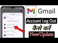 Gmail Account Log Out Kaise karen | How To Log Out Gmail Account | Gmail I'd Kaise Log Out Karte Hai